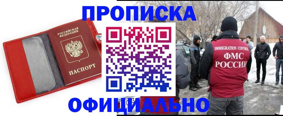где прописаться в Междуреченске