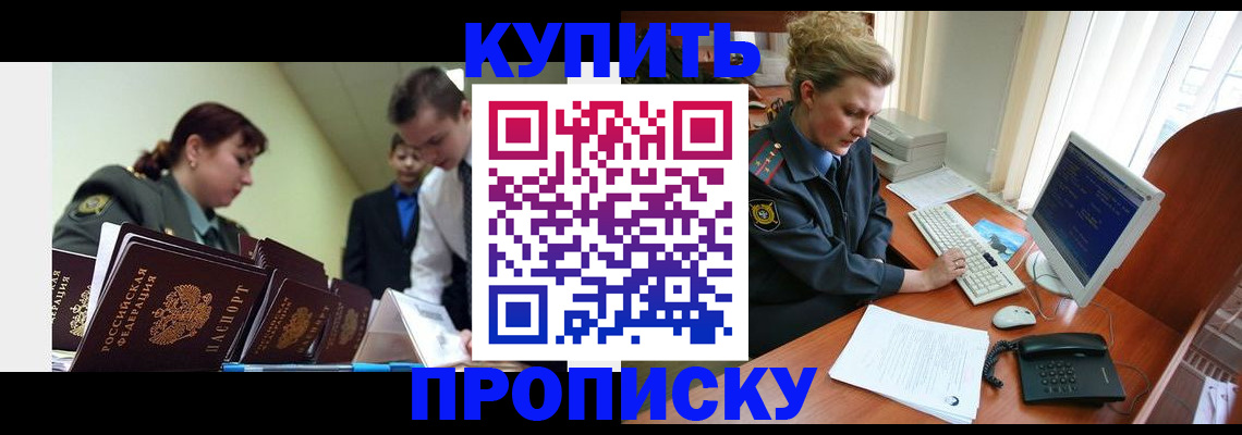 временная регистрация недорого в Междуреченске