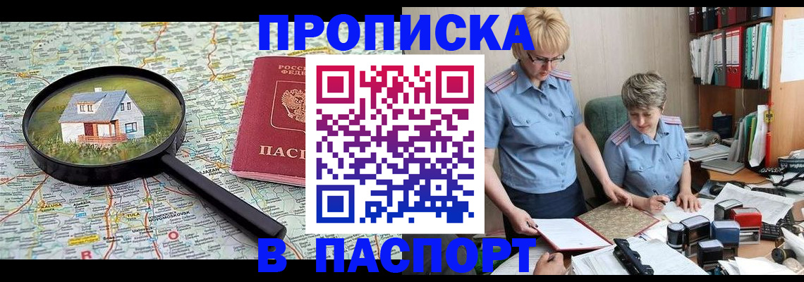 прописка поиск в Междуреченске